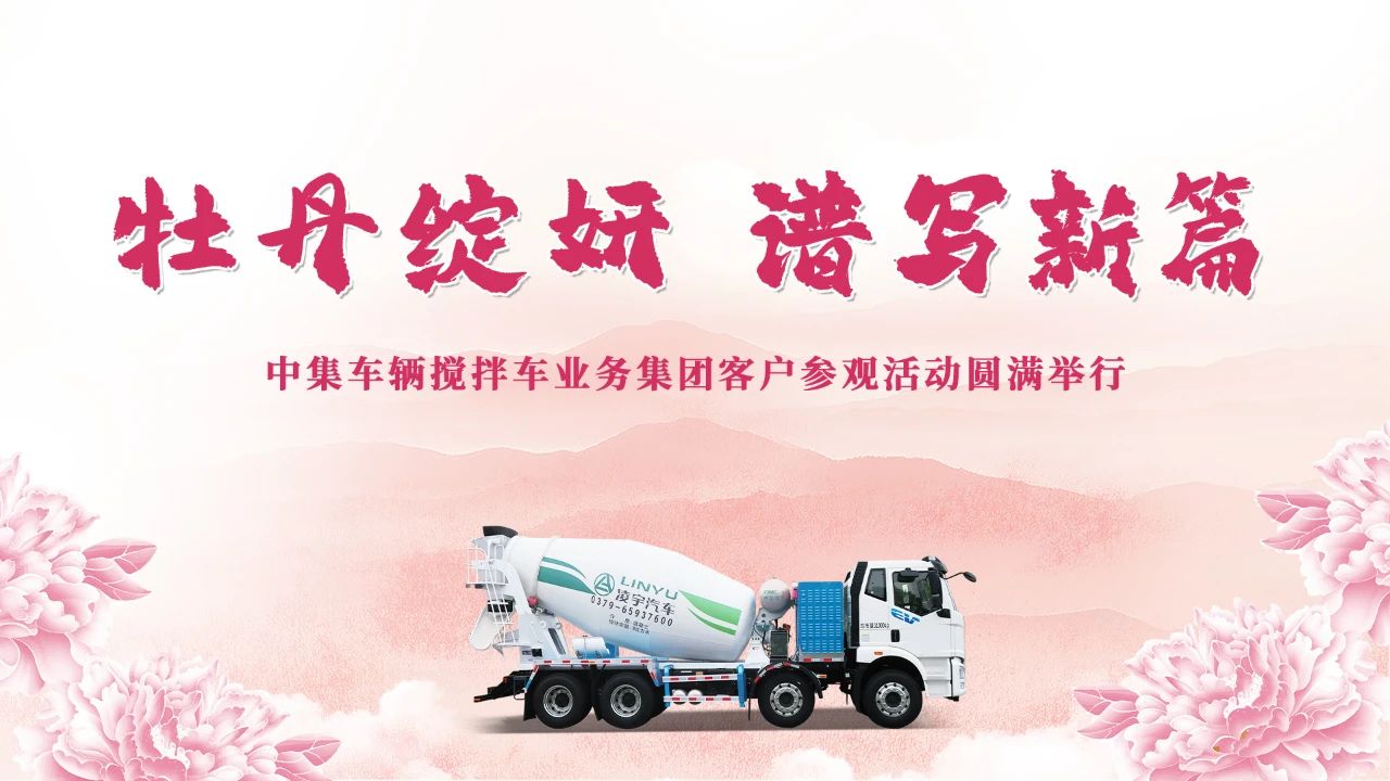 牡丹綻妍 譜寫新篇 | 從車間到牡丹園，這些行業(yè)大腕為何集體"點(diǎn)贊"？