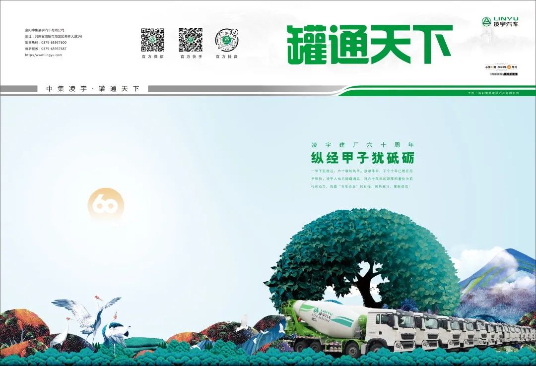 2020凌宇一期《罐通天下》先睹為快！