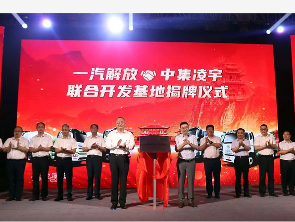 發(fā)生了什么？一汽解放總經(jīng)理、中集車輛CEO兼總裁竟齊聚凌宇！