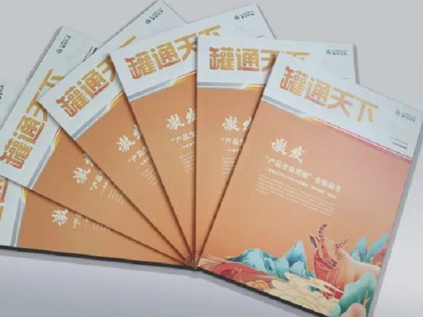 請回答2021！《罐通天下》18期發(fā)刊啦！