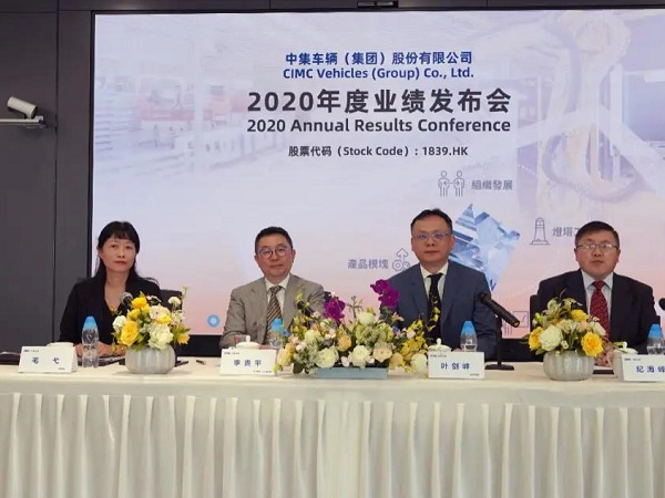 創(chuàng)歷史新高！中集車輛2020年營業(yè)收入超262億，同比增長13%