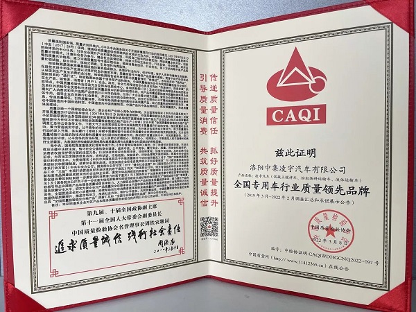 喜報 | 以“質(zhì)”取勝，中集凌宇榮獲中國質(zhì)量檢驗協(xié)會三大質(zhì)量認(rèn)證